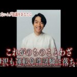 【衝撃】クイズ王・伊沢拓司が運転免許の筆記試験に落ちた理由とは？