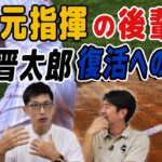 もし藤浪晋太郎が国内復帰するなら…　矢野燿大氏が提言した球団とは？「フラットな状態でやれる方が…」「短いイニングの方が」