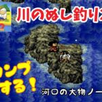 多彩なフィールドで餌釣りやルアー・フライフィッシングが楽しめる『川のぬし釣り2』