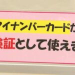 【注目】マイナカード導入で保険証は不要に？多くの人が懸念するリスクとは？