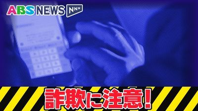 【ロマンス詐欺】Hey!Say! JUMPのメンバーをかたる相手から結婚を持ちかけられ…大館市の40代女性が詐欺被害