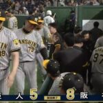 【巨人対阪神20回戦】阪神が８－５で巨人に勝利し自力Ｖ復活！スタメン抜てきの渡辺諒が決勝タイムリー！４番起用の森下が先制２ラン！巨人は連勝３でストップ