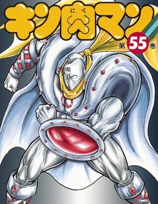 【キン肉マン】「肉のカーテン」という、キン肉星第56代大王キン肉タツノリが編み出したキン肉族の奥義ｗｗｗｗ