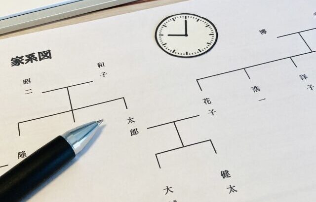 家系図作ったことあるヤツおるか？