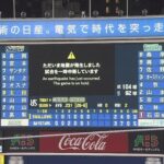 【DeNA対ヤクルト18回戦】神奈川県西部で震度5弱の地震…横浜スタジアムのDeNA対ヤクルト戦も一時中断