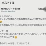 【悲報】「助けてください…」外国人客2人が“無銭宿泊”5万7000円未払い