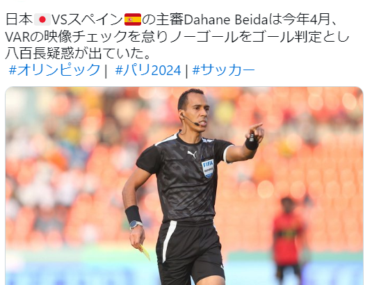 【驚愕】日本vsスペイン戦の主審ベイダ、VARチェックを怠りノーゴールをゴールにした激ヤバ主審だった模様ｗｗｗｗｗｗｗｗｗ