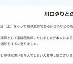 “男性体臭”への投稿物議のフリーアナ　事務所に続き講師提携も解消　ハラスメント防止研修を複数回依頼も「異性の名誉を毀損」