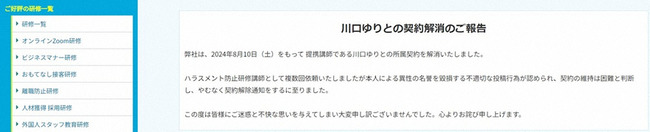 “男性体臭”への投稿物議のフリーアナ　事務所に続き講師提携も解消　ハラスメント防止研修を複数回依頼も「異性の名誉を毀損」