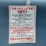 【悲報】Jリーグに客が寄りつかない理由がこれ…サポーター有志「指定席でも立って応援しろ！立って応援するのがJリーグの文化！」