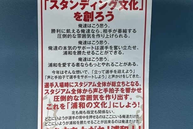 【悲報】Jリーグに客が寄りつかない理由がこれ…サポーター有志「指定席でも立って応援しろ！立って応援するのがJリーグの文化！」