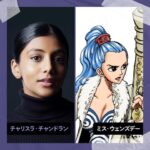 【朗報】実写ドラマ「ワンピース」のビビ役、インド人になる！！めっちゃ美人でピッタリの配役だなｗｗｗｗ