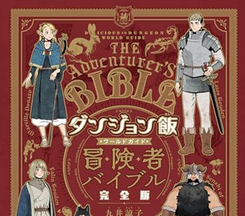 大人気漫画「ダンジョン飯」の作者さん、ゲームは主にSteamDeckで遊んでいたｗｗｗｗｗ