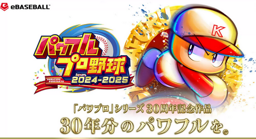 【7/29～8/4 ファミ通週販】「パワプロ2024-2025」が3週連続１位！ 『Nintendo Switch Sports』『スマブラSP』もトップ10に返り咲き