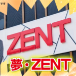 夢グループさん、株式会社善都とコラボ。ZENT×夢グループのPR動画も公開