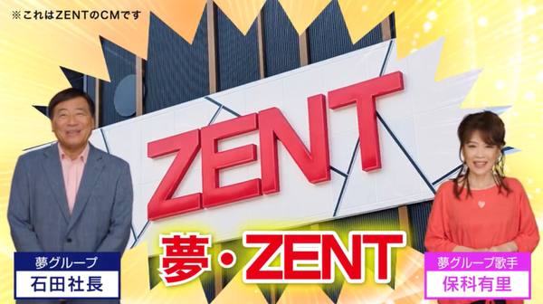 夢グループさん、株式会社善都とコラボ。ZENT×夢グループのPR動画も公開