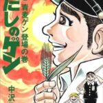 「はだしのゲン」、米漫画賞で「コミックの殿堂」受賞