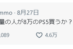 【悲報】X民さん、PS5値上げへ真理を突いてしまうｗ３５万いいね