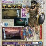 【朗報】『ドラクエ3リメイク』、Episodeオルテガが追加される模様