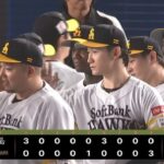 【ロッテ対ソフトバンク16回戦】ソフトバンクが６－４でロッテに勝利し優勝マジック「３６」が７日ぶりに再点灯！モイネロは８勝目！ロッテは９回にポランコに３ラン飛び出すも及ばず