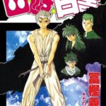 【幽遊白書】魔族になった幽助って、親しくない人からすれば普通に恐怖の存在だよな！！