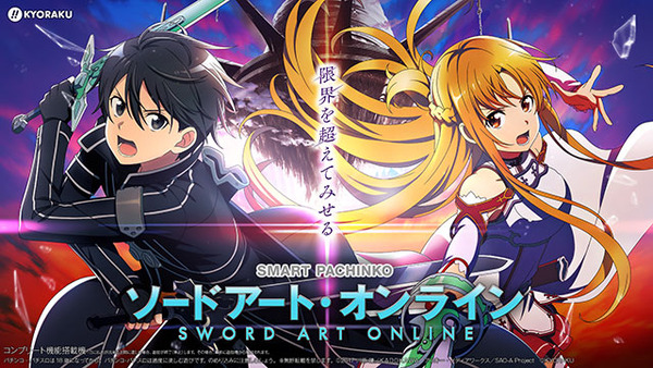 eソードアート・オンライン アリシゼーション -After War-が検定通過！199タイプの別スペックか！？