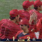 【巨人対広島19回戦】広島が２－１で巨人との延長戦を制す！矢野が延長Ｖ打！天王山に勝ち越して巨人に２差！０―１の９回は小園が戸郷の完封阻止打！巨人痛恨の逆転負け