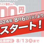 【速報】クッパ狩り、今夏もくる