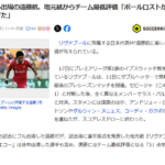 リバプール遠藤航さん、地元紙からチーム最低評価「ボールロストが多すぎた」←これｗｗｗｗ