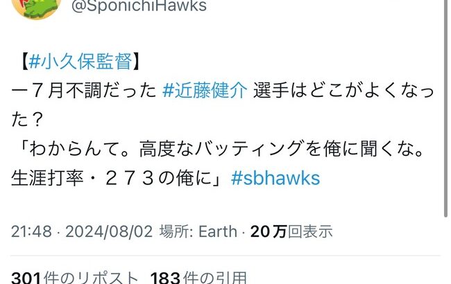 ソフトバンク小久保、近藤の不調だった原因を聞かれ「わからんて。高度なバッティングを俺に聞くな。」