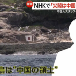 NHKの中国籍スタッフ「沖縄県・尖閣諸島は中国の領土」「南京大虐殺を忘れるな。慰安婦を忘れるな」NHK国際放送で世界中に宣言…中国で英雄になる