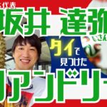 「坂井選手お疲れ様でした」元日本代表 DF坂井達弥が現役引退を発表！アギーレ体制の日本代表にサプライズ選出 長崎 大分 山形などでもプレー「次は農業の頂点を目指します！」