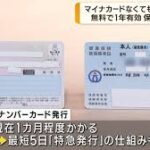 【マイナンバーカード】保険証廃止でマイナ強制には「まったくならない」　河野デジタル相