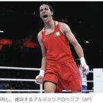 【パリ五輪】アルジェリア女子ボクサーがメダル確定！「私は女よ」と涙ながらに叫ぶ！！