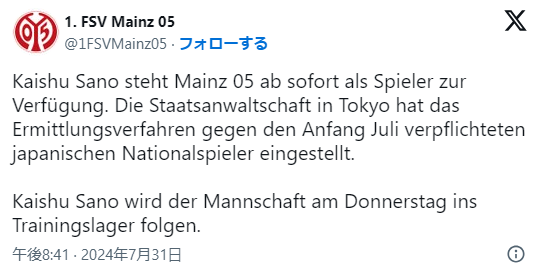 【朗報】佐野海舟さん、マインツに合流正式発表キターｗｗｗｗ