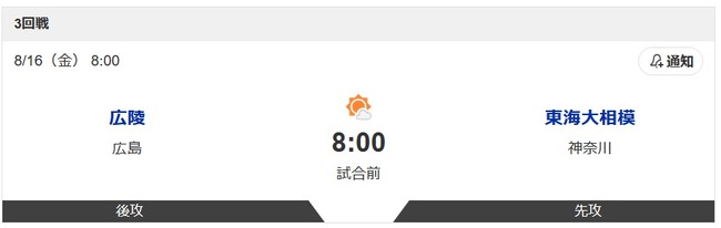 広陵と東海大相模どっちが勝つと思う？