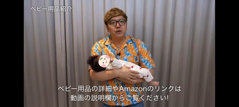 【画像あり】ヒカキンさん、さっそく我が子を収益化してしまう