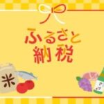 小池百合子知事、ふるさと納税批判「最初の理念からかけ離れている」　都民税流出額1899億円