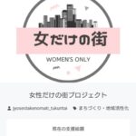 【画像あり】女だけの街プロジェクト、支援金がまぁまぁ貯まる