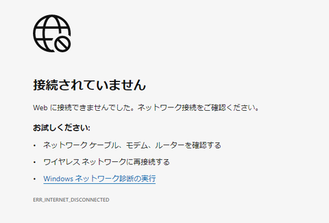 Windows「ん？インターネットに繋がらない！ワイが解決してやるから待っててな！」