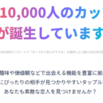 マッチングアプリの『おでかけ機能』の使い方がこちら…