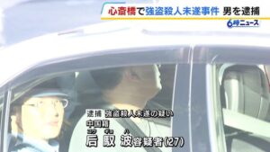 約6千万円の腕時計を奪った後に男性店員をを刺して逃走、関空で男逮捕 店員は意識不明 心斎橋