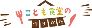 夏休み、34％が1日2食以下　ひとり親家庭の子、貧困で