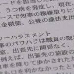 兵庫県・斎藤知事のパワハラ疑惑告発問題　人事課が『職員の私物スマートフォン』を調査　告発した元県民局長とのSNSのやり取りを確認