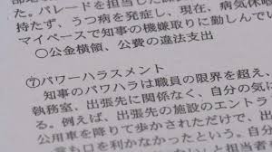 兵庫県・斎藤知事のパワハラ疑惑告発問題　人事課が『職員の私物スマートフォン』を調査　告発した元県民局長とのSNSのやり取りを確認