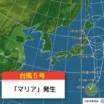 台風5号「マリア」発生　本州から離れていても暖湿気が流入　局地的に大雨のおそれ