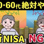 【悲報】新NISAを始めたら大失敗・・・年金13万円の生活に悩む元会社員の苦悩とは？