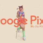 Google、フワちゃん出演のCMを全て非公開に Pixel新型発表控えブチギレ