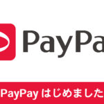 国内初の給与デジタル払い「PayPay給与受取」厚労省認可で発表