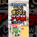 【驚愕】ガキどもが勝手にWi-Fi使うのでアク禁したったw